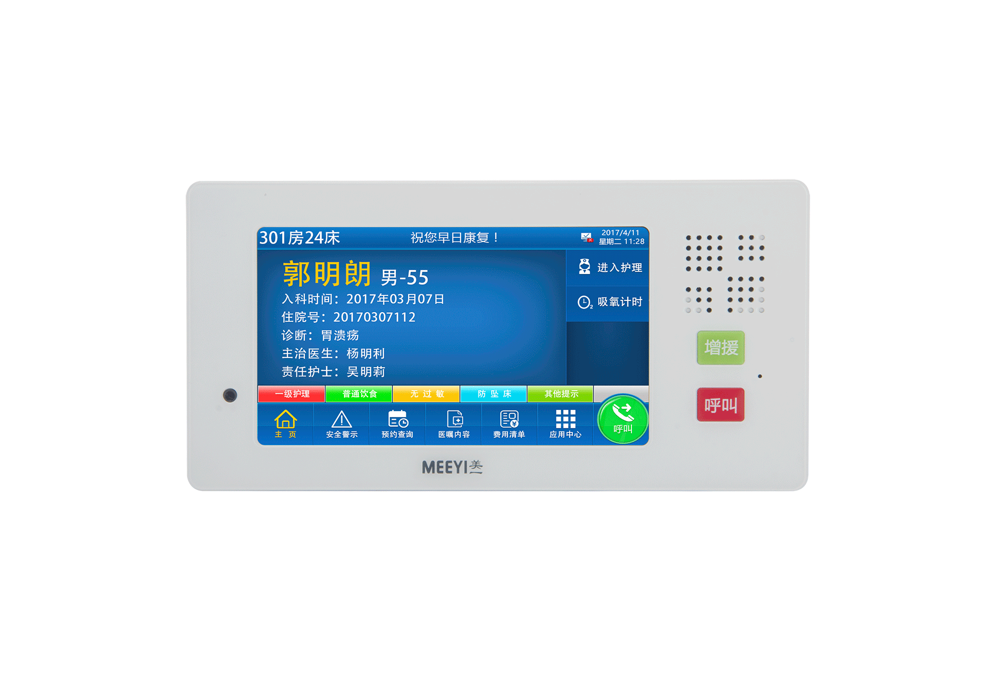 病床分机（7寸） E6301L-G53